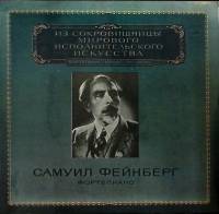 Пластинка виниловая С. Фейнберг Исполнительское искусство Мелодия 300 мм. Excellent