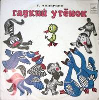 Пластинка виниловая Г. Андерсен Гадкий утёнок Мелодия 250 мм. Excellent