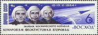 1964-135 Марка СССР Экипаж корабля   Полет 3-х местного корабля Восход II O