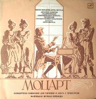 Пластинка виниловая В.А. Моцарт Концертная симфония И. Ойстрах В. Пикайзен Мелодия 300 мм. Excellent