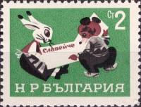 (1966-053) Марка Болгария "Герои детских книг"   Счастливое детство III Θ