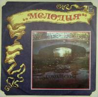 Пластинка виниловая К. Сокольский Старинные романсы Мелодия 300 мм. Excellent