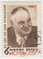 1965-060 Марка СССР М. Торез   65 лет рождения III Θ