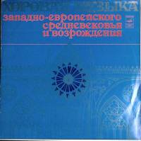 Пластинка виниловая , Хоровая музыка Мелодия 300 мм. (Сост. отл.)