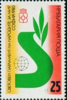 (1980-072) Марка Болгария "Голубь мира"   Ассамблея всемирного парламента Мира III Θ