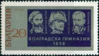 (1971-020) Марка Болгария "Преподаватели"   113 лет гимназии, Болград III Θ