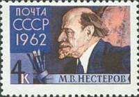 1962-064 Марка СССР М.В. Нестеров   Художники и скульпторы нашей Родины III Θ