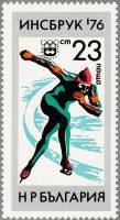 (1976-008) Марка Болгария "Конькобежный спорт"   XII зимние Олимпийские игры в Инсбруке III Θ