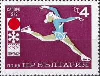 (1971-054) Марка Болгария "Фигурное катание"   Олимпийские игры 1972 II O