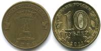 008 спмд Монета Россия 2011 год 10 рублей Елец  Город воинской славы Латунь  VF