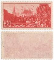 1947-041 Марка СССР 30 коп Демонстрация Красная  День 1 Мая II O