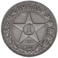 1921АГ полуточка Монета СССР 1921 год 1 рубль Звезда  Серебро Ag 900  XF