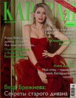 Журнал Караван историй 2015 № 1, январь Москва Мягкая обл. 224 с. С цв илл