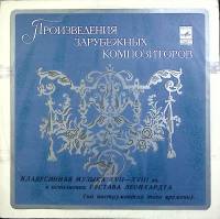 Пластинка виниловая , Клавесинная музыка XVII-XVIII вв. Мелодия 300 мм. (Сост. отл.)