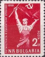(1960-011) Марка Болгария "Рабочий (22.06)"   Стандартный выпуск. Пятилетний план - досрочно (2) II 