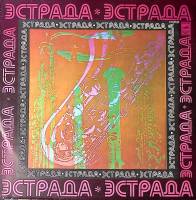 Пластинка виниловая ВИА Экспресс Серебряный "Экспресс" Мелодия 300 мм. Excellent