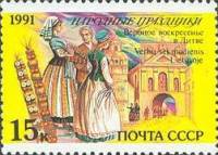 1991-080 Марка СССР Литва. Вербное воскресенье  Народные праздники III O