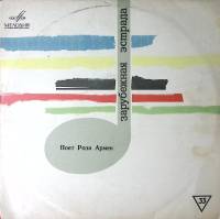 Пластинка виниловая Рози Армен Да или нет Мелодия 300 мм. Excellent