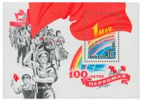 1989-023  Блок СССР Праздничная демонстрация  100 лет Первомаю III O