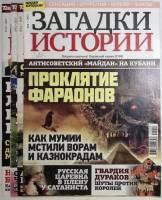 Журнал Загадки истории 2011, 2014, 2021 Подборка из 4 журналов . Мягкая обл. 49 с. С цв илл