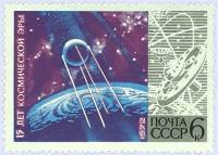 1972-072 Марка СССР Первый искусственный спутник Земли   15 лет космической эры III O
