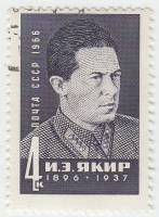1966-081 Марка СССР И.Э. Якир   Деятели КПСС и Советского государства II Θ