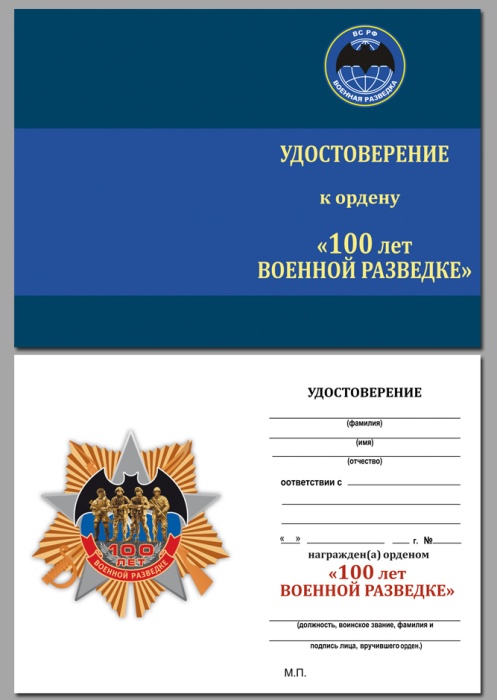 Удостоверение  "100 лет ВР" к ордену 