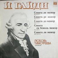 Пластинка виниловая Й. Гайдн Сонаты для фортепиано Мелодия 300 мм. Excellent