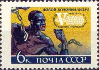 1961-125 Марка СССР Эмблема   V Всемирный конгресс профсоюзов Москва II O
