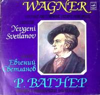 Пластинка виниловая Р. Вагнер Увертюры и фрагменты опер Мелодия 300 мм. Excellent