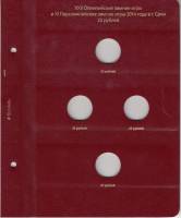 Лист в альбом серии  "Игры 2014 года в Сочи". 