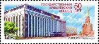 2011-073 Марка Россия Кремлёвский дворец  50 лет Государственному Кремлевскому Дворцу III O