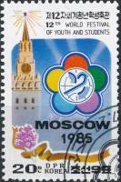 (1985-050) Марка Северная Корея "Эмблема"   Всемирный фестиваль молодежи и студентов, Москва III Θ