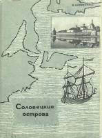 Набор открыток Соловецкие острова полный комплект 15 шт