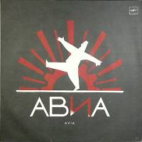 Пластинка виниловая Avia Авиа Мелодия 300 мм. (Сост. отл.)