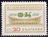 (1968-056) Марка Болгария "Зал заседаний"   56-я сессия Международной стоматологической федерации в 