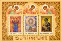 2000-006-8 Блок Россия 3 руб х3 Иконы  2000-летие христианства III O