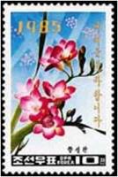 (1985-001) Марка Северная Корея "Фрезия"   Новый год III Θ