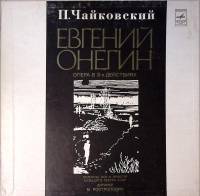Набор виниловых пластинок (3 шт) П. Чайковский Евгений Онегин Мелодия 300 мм. Excellent