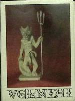 Набор открыток Черти Литва 14 шт из 16