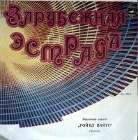 Пластинка виниловая Роял Найтс Я верю в музыку Мелодия 300 мм. (Сост. отл.)