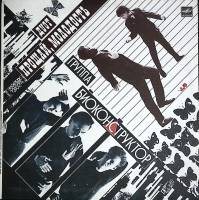 Пластинка виниловая Прощай молодость Биоконструктор Мелодия 300 мм. Excellent