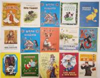 Набор книг (15 шт) Книжки-малышки 1989 Для маленьких Москва Мягкая обл.  с. С цв илл