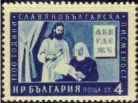 (1955-016) Марка Болгария "Кирилл и Мефодий"   1100-летие славяно-болгарской письменности II Θ