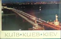 Набор открыток Киев 1970 Полный комплект 19 шт Киев   с. 