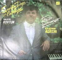 Пластинка виниловая В. Ковтун Брызги шампанского Мелодия 300 мм. Excellent