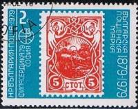(1979-002) Марка Болгария "Пушка"   PHILASERDICA ' 79, София III Θ