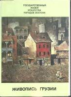 Набор открыток М.В. Добужинский 1973 Полный комплект 16 шт СССР   с. 