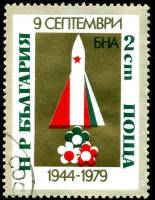 (1979-085) Марка Болгария "Ракета"   Народное правительство и Армия, 35 лет II Θ