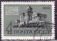 1962-051 Марка СССР Старое здание   Государственная библиотека III Θ
